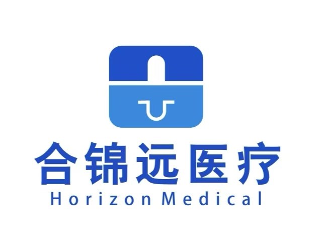 合锦远医疗 HORIZON MEDICAL
