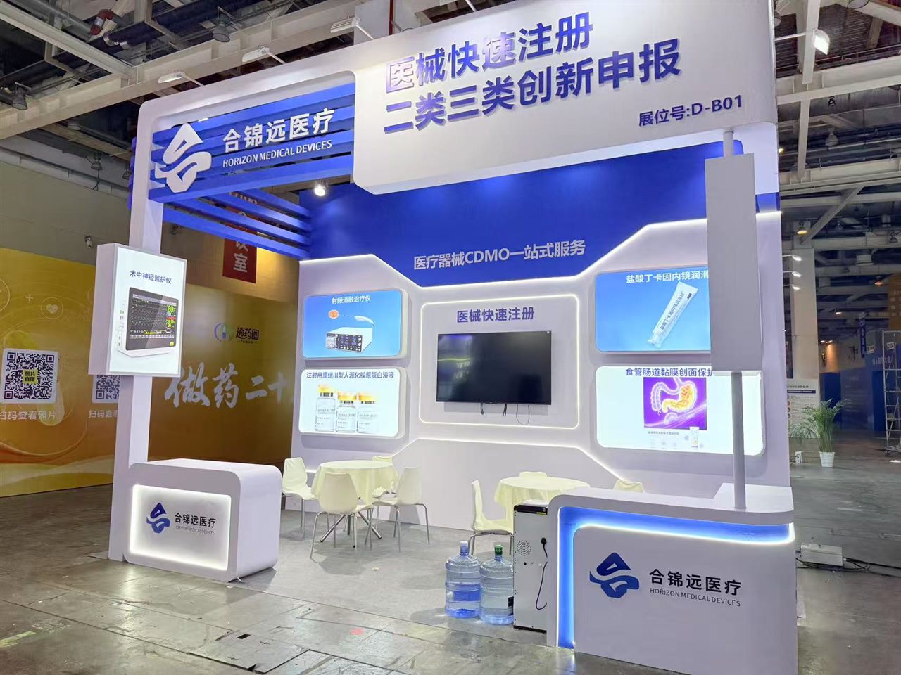 合锦远医疗展会展位D-B01