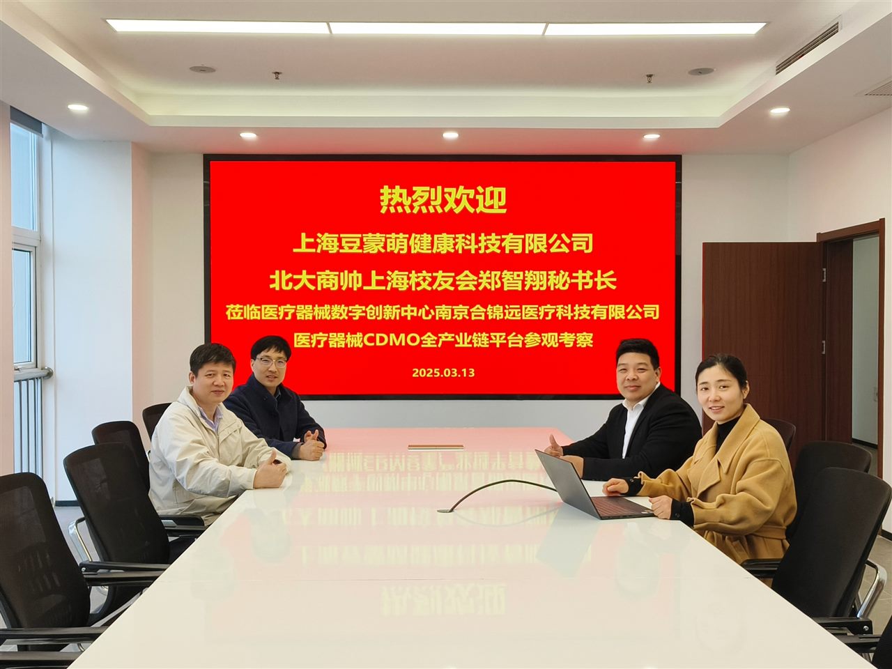 豆蒙萌与北大商帅校友会考察