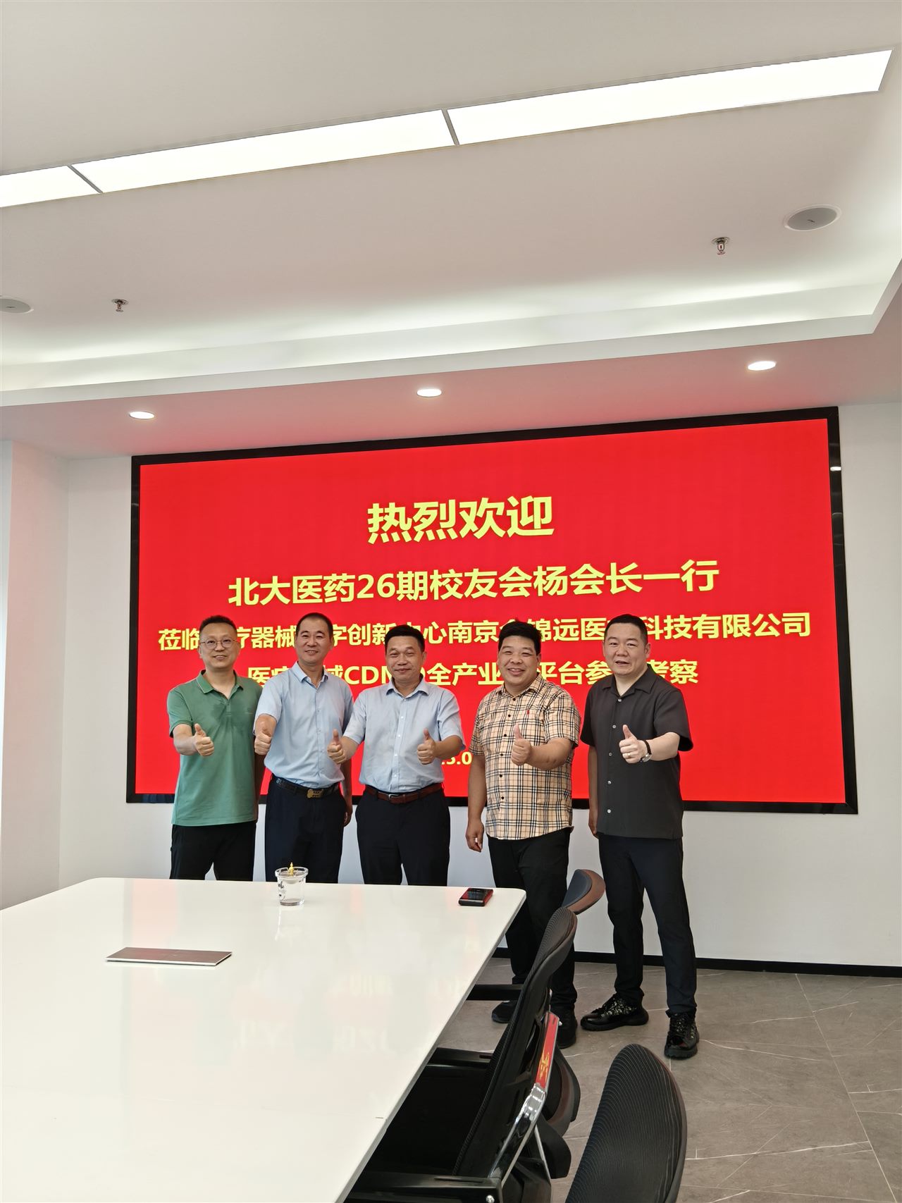 北大医药校友会杨会长一行考察